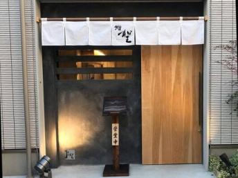 鮨聖　すしきよ 寿司・日本料理の内容・外観写真