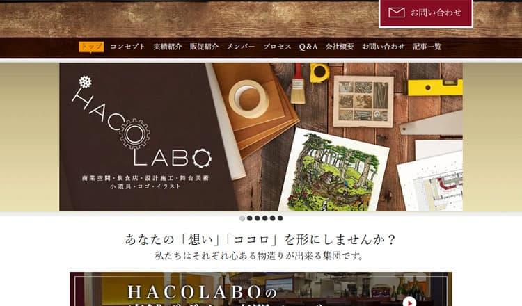 株式会社HACOLABO（ハコラボ）